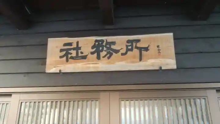市来知神社のその他建物