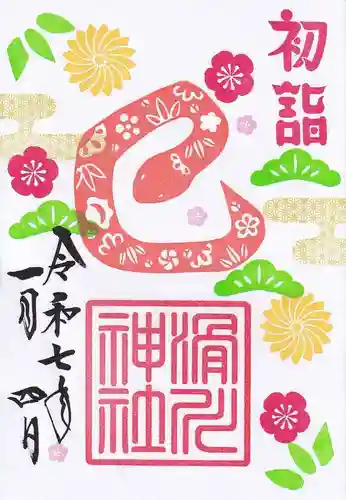 滑川神社 - 仕事と子どもの守り神の御朱印