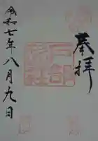 大綱金刀比羅神社の御朱印