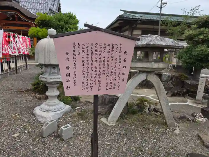 豊国神社(滋賀県)