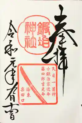 御朱印
粟田神社で頂けます