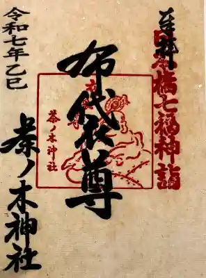 茶ノ木神社(東京都)