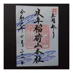 岐阜稲荷山本社(岐阜県) 2024年10月21日(月)〜(2024年10月18日(金) 12時57分28秒投稿)