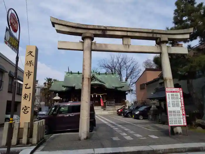 久保市乙剣宮の鳥居