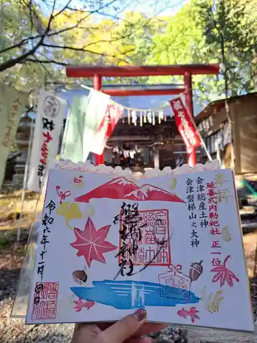 磐椅神社の御朱印