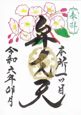 江島杉山神社(東京都)