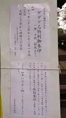 下石原八幡神社のその他建物