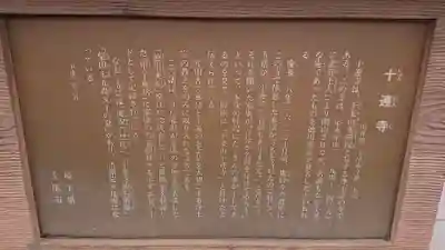 十連寺の歴史