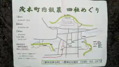 八雲神社の{uncategorized: "未分類", other: "その他", undefined: "問題あり", building: "その他建物", grave: "お墓", sacred_gate: "鳥居", guardian: "狛犬", statue: "像", buddha: "仏像", history: "歴史", nature: "自然", garden: "庭園", animal: "動物", pagoda: "塔", temizu: "手水舎", mountain_gate: "山門・神門", sanctuary: "本殿・本堂", subordinate: "末社・摂社", art: "芸術", scenery: "景色", jizo: "地蔵", ema: "絵馬", goshuin: "御朱印", omikuji: "おみくじ", items: "授与品その他", amulet: "お守り", goshuincho: "御朱印帳", eats: "食事", festival: "お祭り", votive_dance: "神楽", shichigosan: "七五三参", wedding: "結婚式", experience: "体験その他", initially: "初詣", around: "周辺", anti_infection: "感染症対策"}