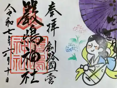 釧路一之宮 厳島神社(北海道)