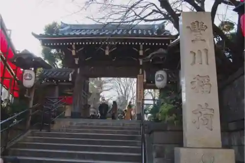 豊川稲荷東京別院の山門・神門