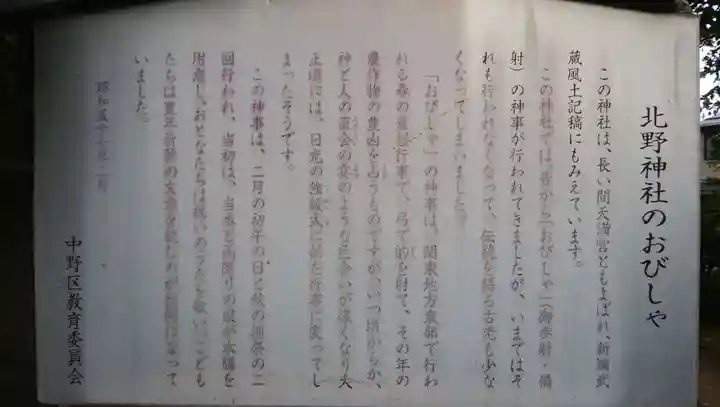 松が丘北野神社の御朱印