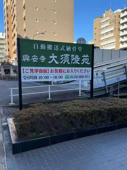 興安寺(愛知県)