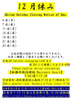 くまくま神社(導きの社 熊野町熊野神社)(東京都)