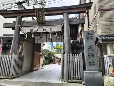 露天神社（お初天神）(大阪府)