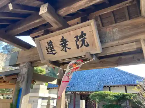 蓮乗院(神奈川県)