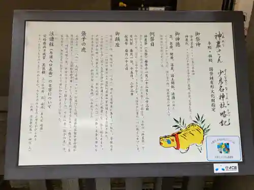 少彦名神社(大阪府)