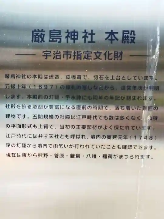 厳嶋神社(京都府)