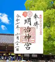 明治神宮(東京都)