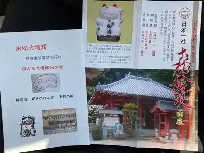 お松大権現(徳島県)