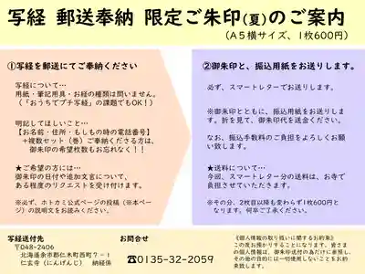 仁玄寺(北海道)