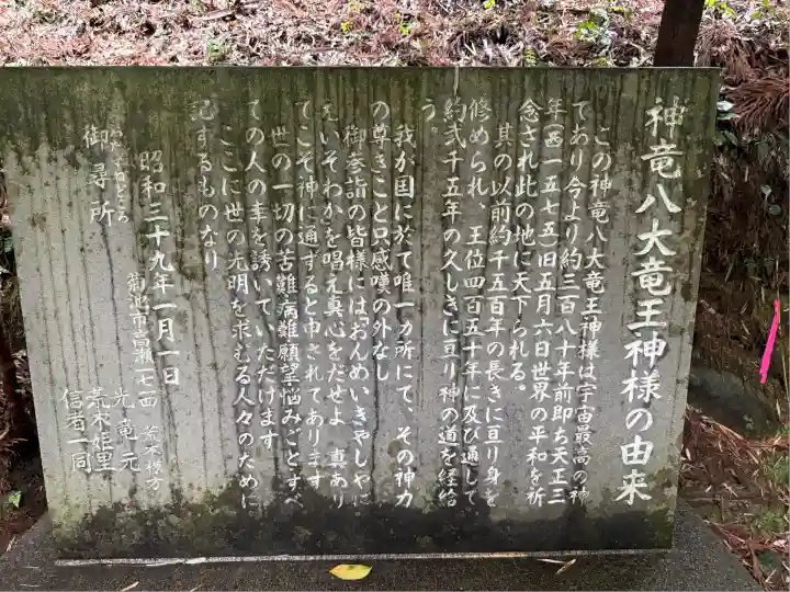 神龍八大龍王神社(熊本県)