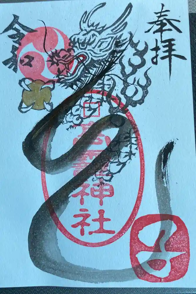 高靇神社の御朱印
