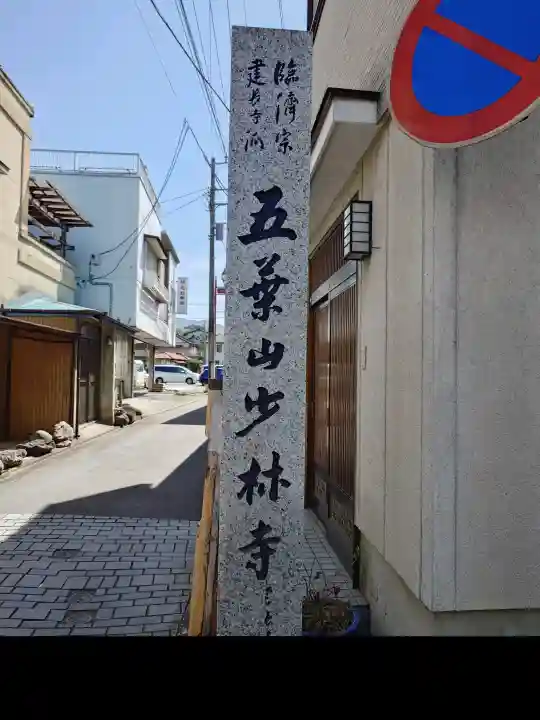 少林寺の{uncategorized: "未分類", other: "その他", undefined: "問題あり", building: "その他建物", grave: "お墓", sacred_gate: "鳥居", guardian: "狛犬", statue: "像", buddha: "仏像", history: "歴史", nature: "自然", garden: "庭園", animal: "動物", pagoda: "塔", temizu: "手水舎", mountain_gate: "山門・神門", sanctuary: "本殿・本堂", subordinate: "末社・摂社", art: "芸術", scenery: "景色", jizo: "地蔵", ema: "絵馬", goshuin: "御朱印", omikuji: "おみくじ", items: "授与品その他", amulet: "お守り", goshuincho: "御朱印帳", eats: "食事", festival: "お祭り", votive_dance: "神楽", shichigosan: "七五三参", wedding: "結婚式", experience: "体験その他", initially: "初詣", around: "周辺", anti_infection: "感染症対策"}