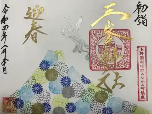 三峯神社の御朱印