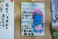 神角寺の御朱印