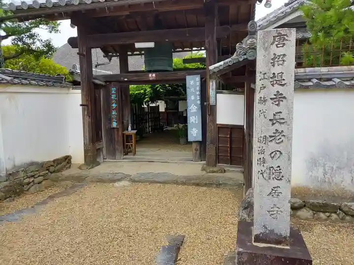 金剛寺(奈良県)
