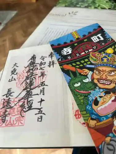 長遠寺(兵庫県)