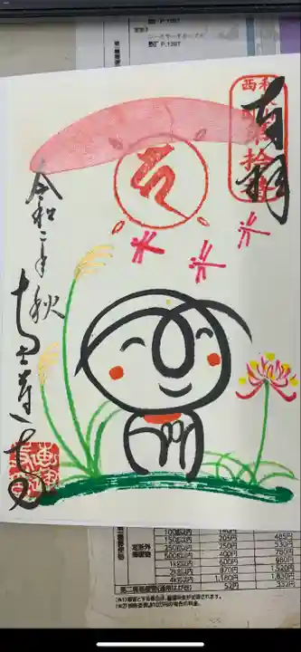 恵運寺(和歌山県)