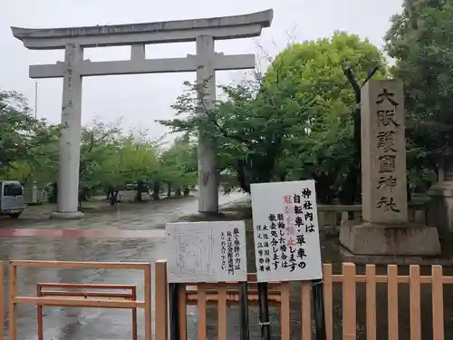 大阪護國神社の鳥居