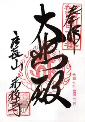 赤後寺(滋賀県)