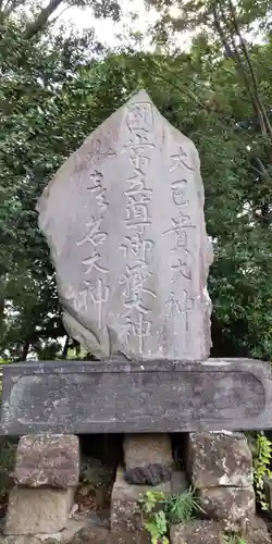 八雲神社（北鎌倉・山ノ内）のその他建物