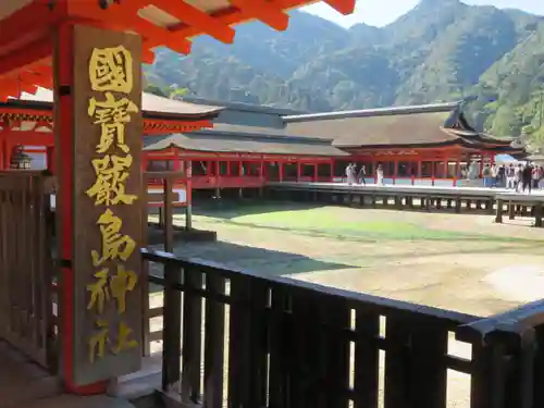 厳島神社(広島県)