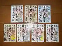 身代り不動尊(大明王院)(神奈川県)