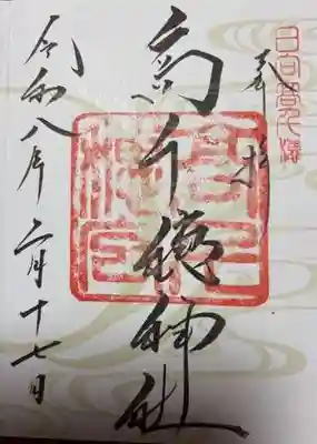 高千穂神社(宮崎県)