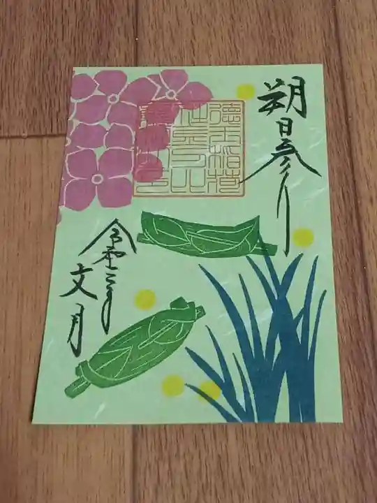 徳王稲荷社・金刀比羅社の御朱印