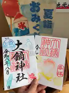 大鏑神社の御朱印 2026年08月01日(土)〜(2026年08月01日(土) 11時15分36秒投稿)