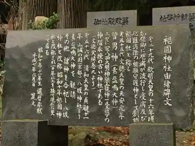 祇園神社の歴史