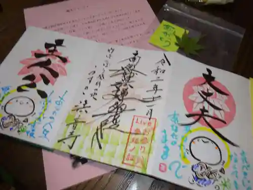 法音寺の授与品その他