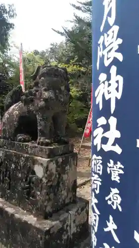 月隈神社の狛犬