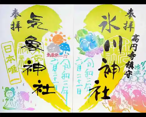高円寺氷川神社の御朱印