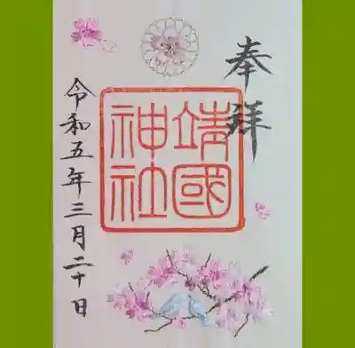 刺繍の御朱印をいただきました。和紙に刺繍が入っている感じです
淡いピンク色の桜🌸が素敵です。