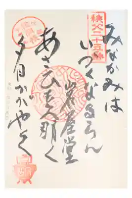 久昌寺の御朱印