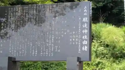 風速神社(福井県)
