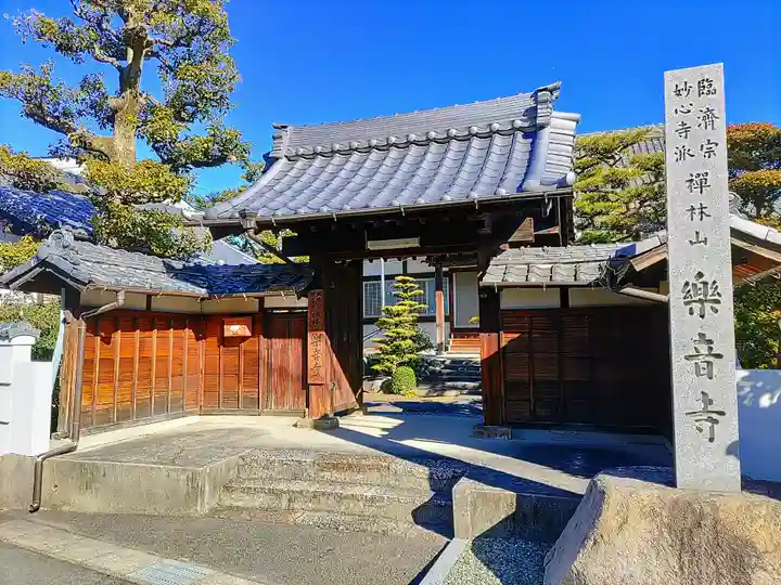 楽音寺の山門・神門