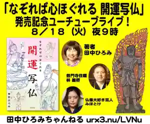 普門寺(切り絵御朱印発祥の寺)(愛知県) 2020年08月18日(火)〜(2020年08月17日(月) 21時25分56秒投稿)